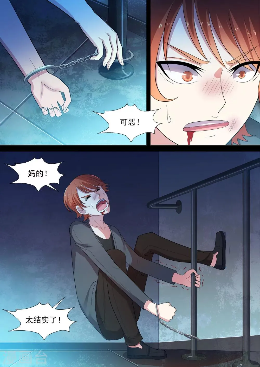 第55话 偷心情圣 第4页