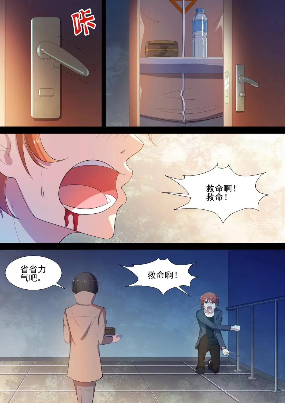 第55话 偷心情圣 第5页