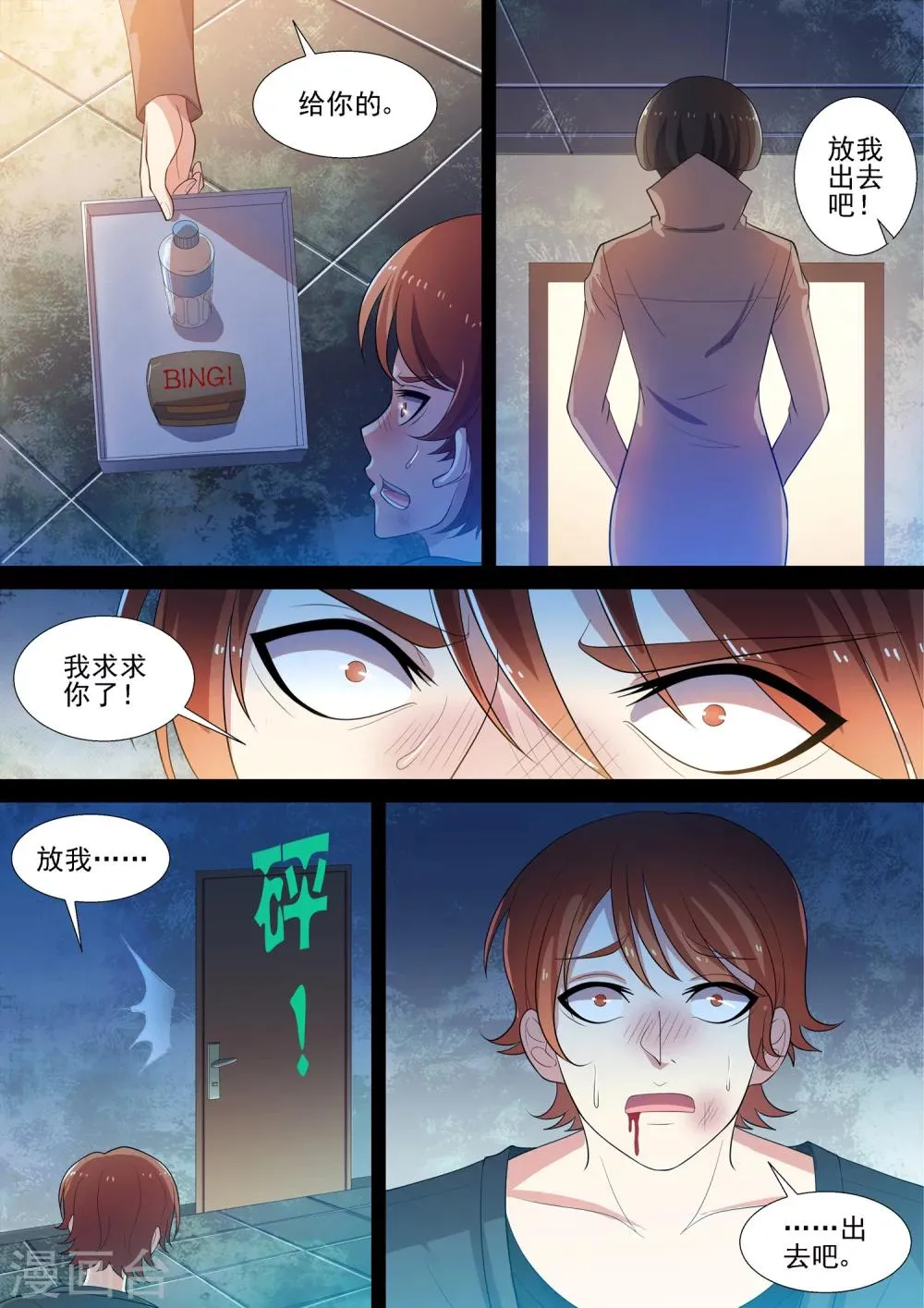 第55话 偷心情圣 第6页