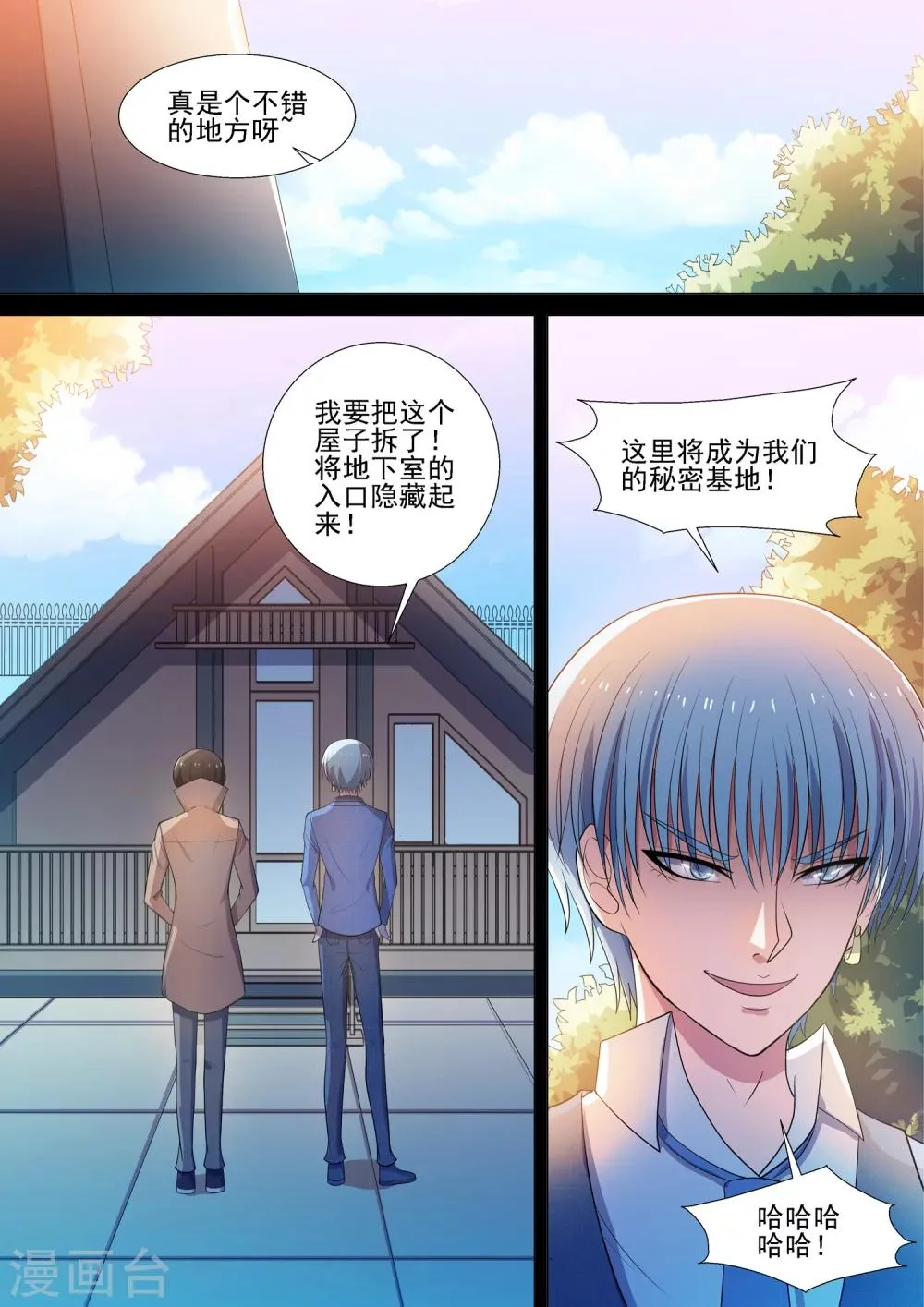 第55话 偷心情圣 第7页