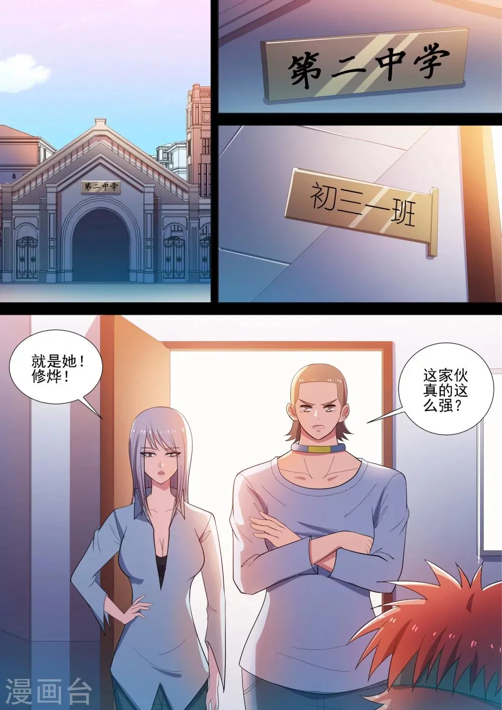第55话 偷心情圣 第8页