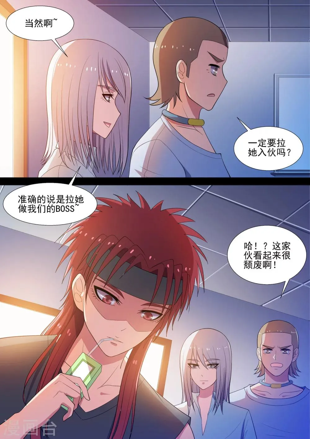 第55话 偷心情圣 第9页