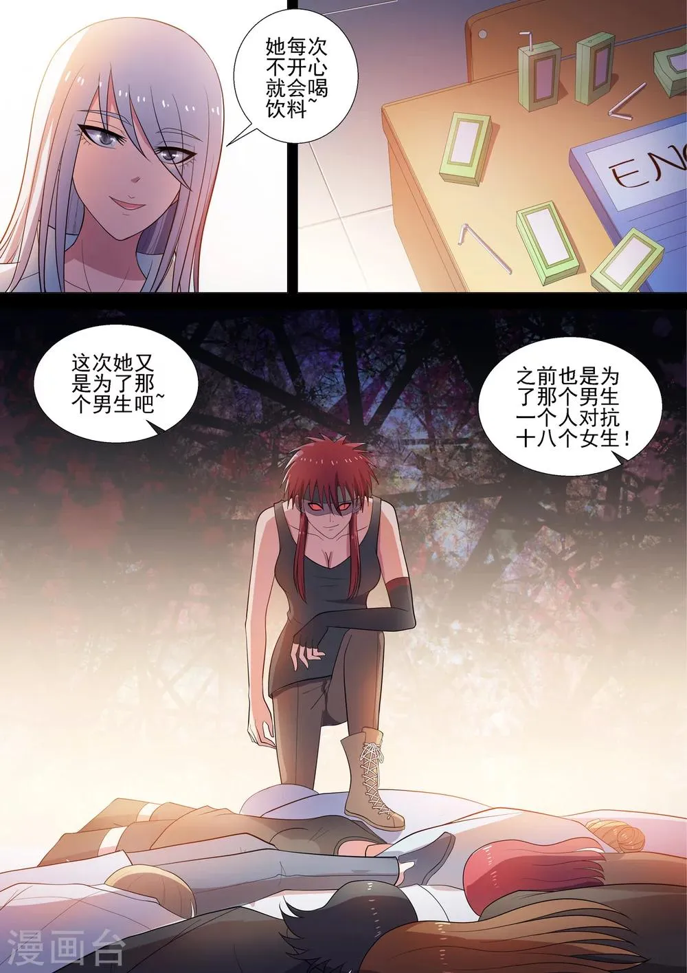 第55话 偷心情圣 第10页
