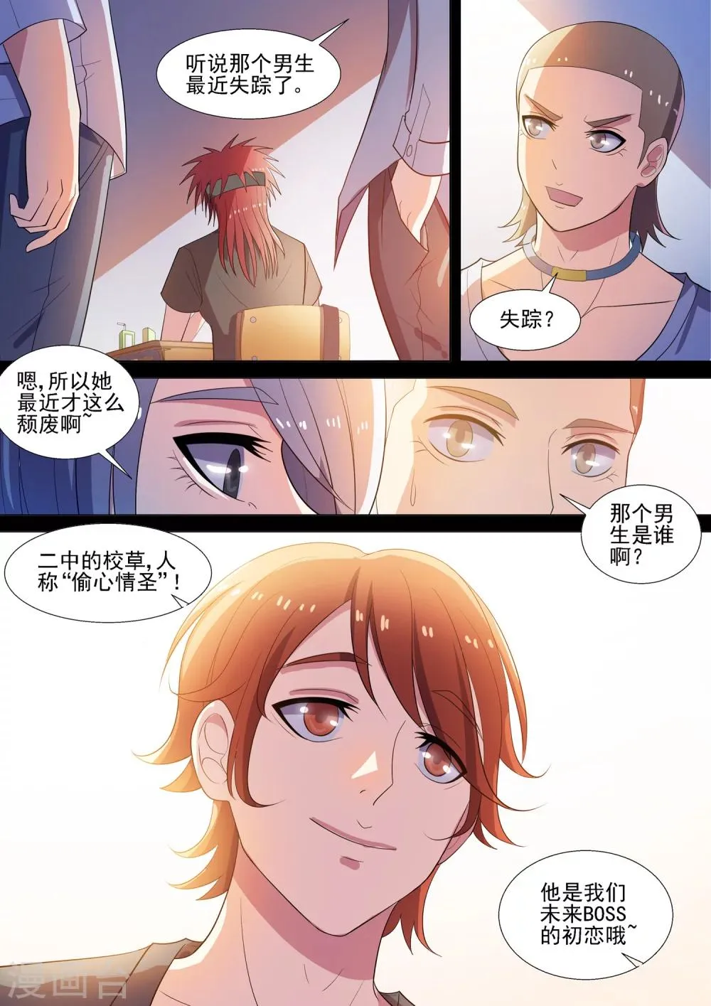 第55话 偷心情圣 第11页