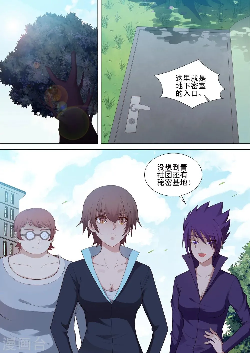 第56话 秘密基地 第2页