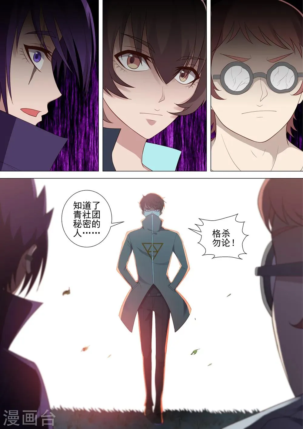 第56话 秘密基地 第6页