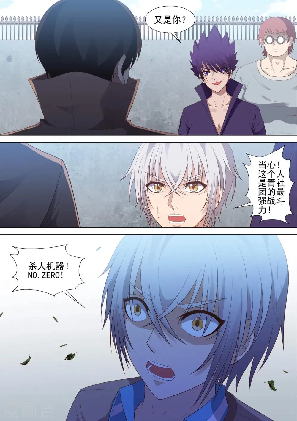 第56话 秘密基地 第7页