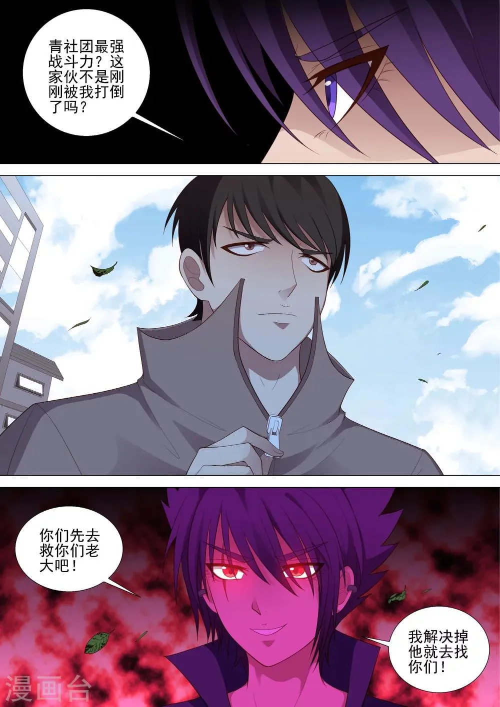 第56话 秘密基地 第8页