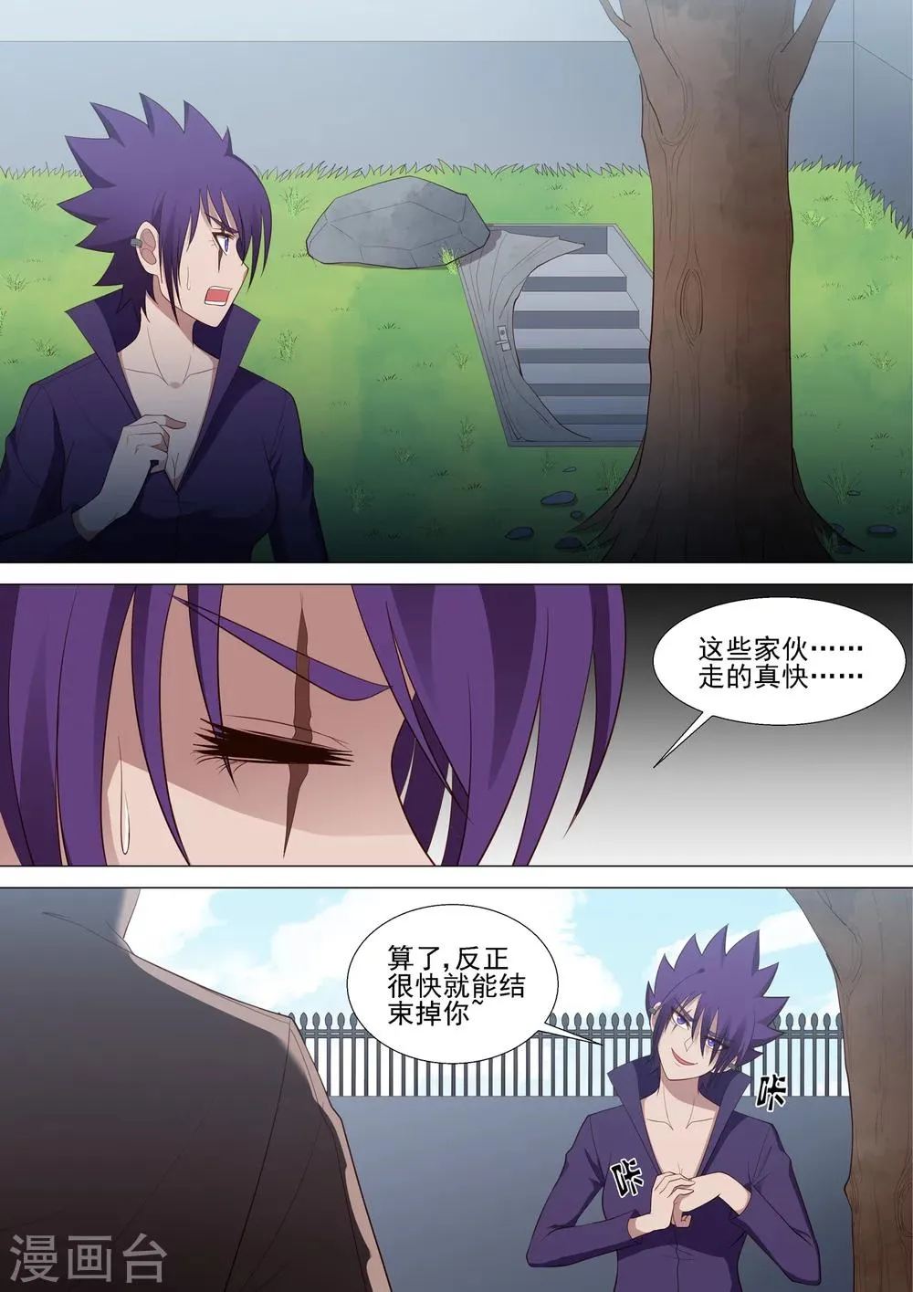 第56话 秘密基地 第9页