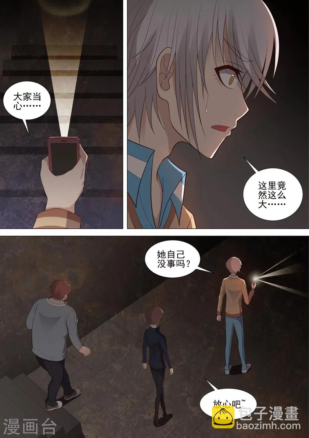 第56话 秘密基地 第10页