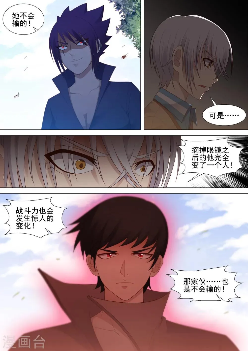 第56话 秘密基地 第11页