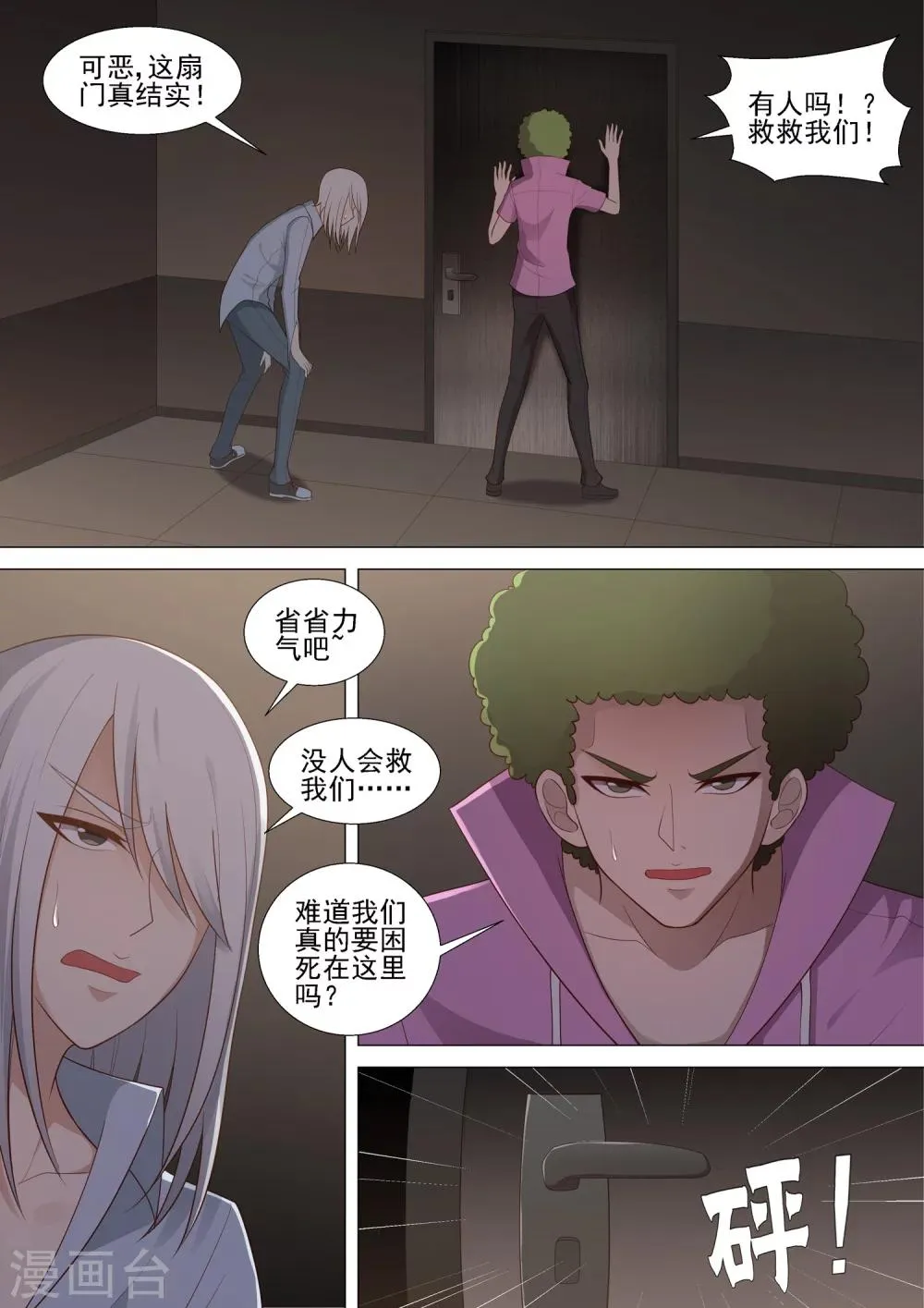 第57话 可怜的强敌 第2页