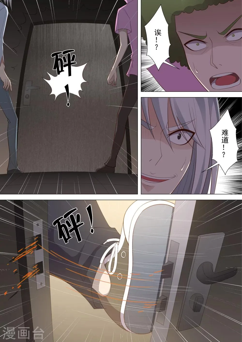 第57话 可怜的强敌 第3页