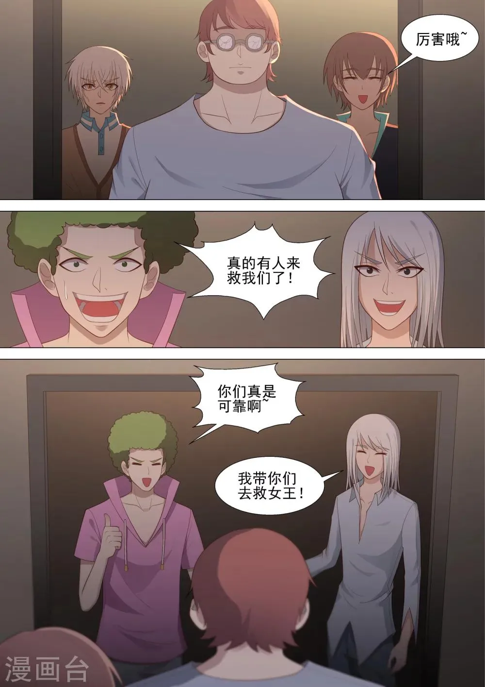第57话 可怜的强敌 第4页