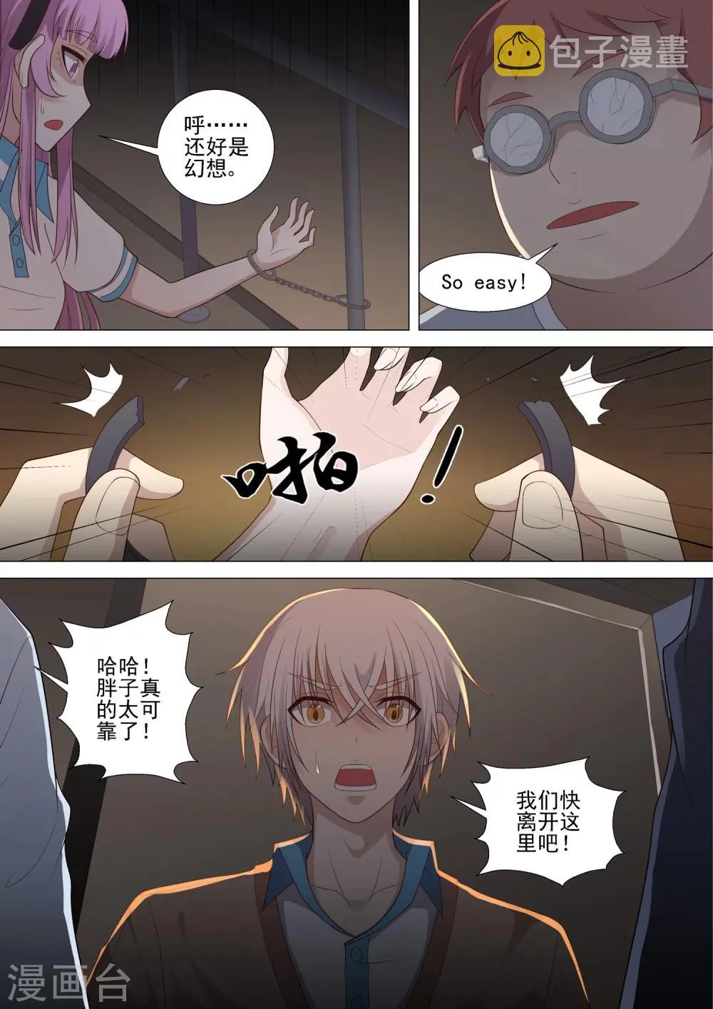 第57话 可怜的强敌 第7页
