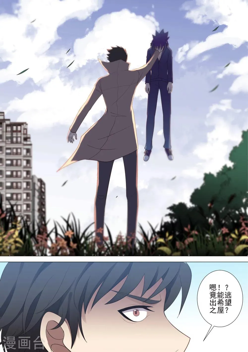 第57话 可怜的强敌 第9页
