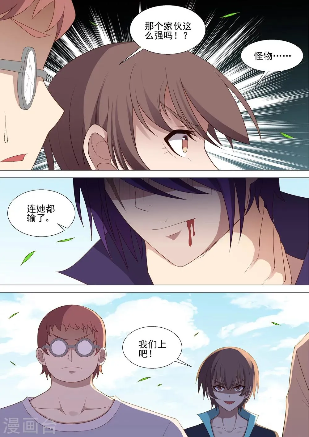 第57话 可怜的强敌 第10页