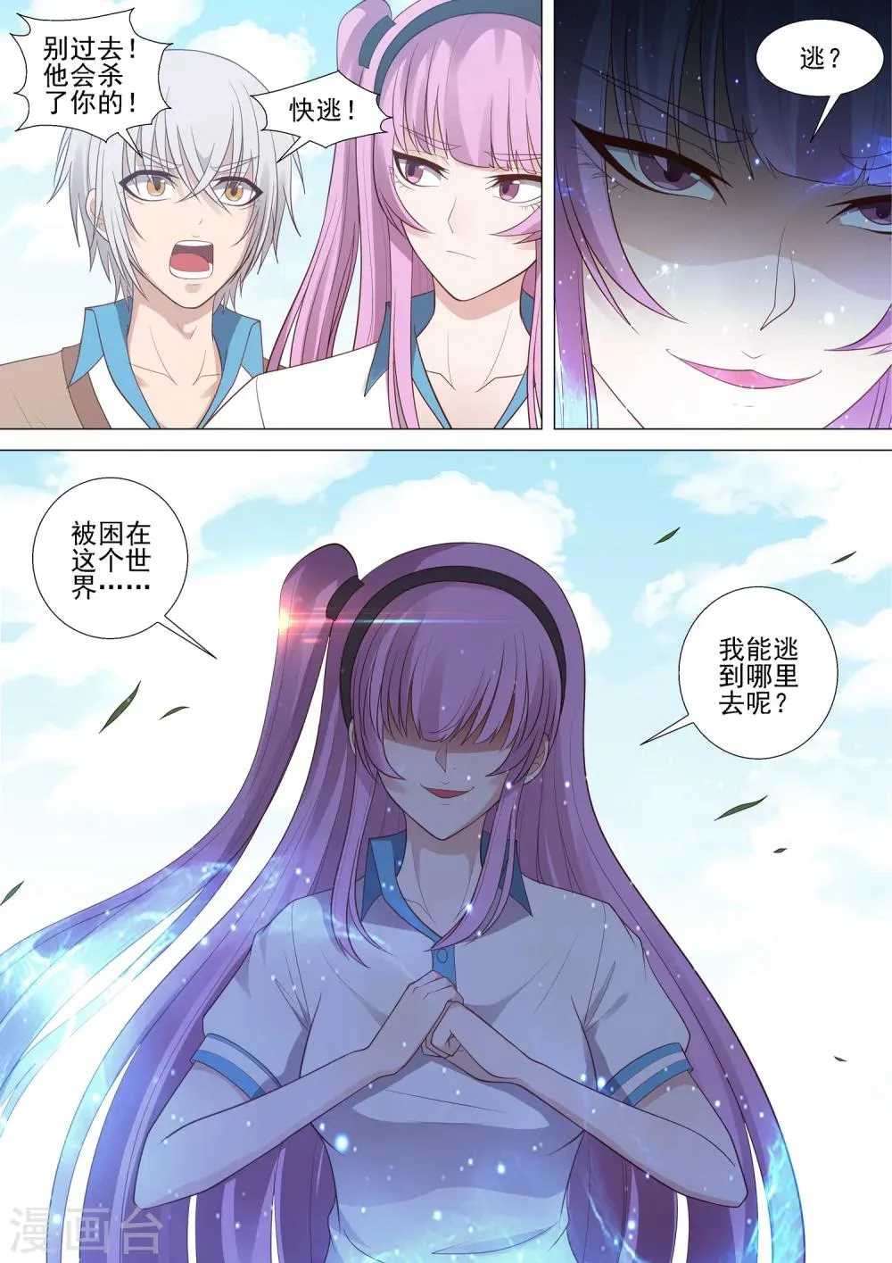 第57话 可怜的强敌 第11页