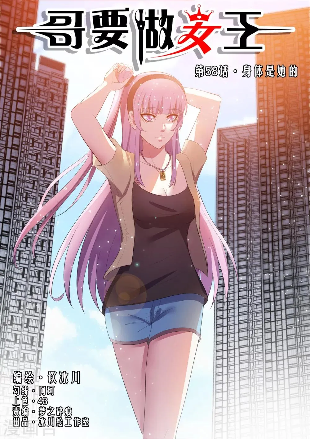 第58话 身体是她的 第1页