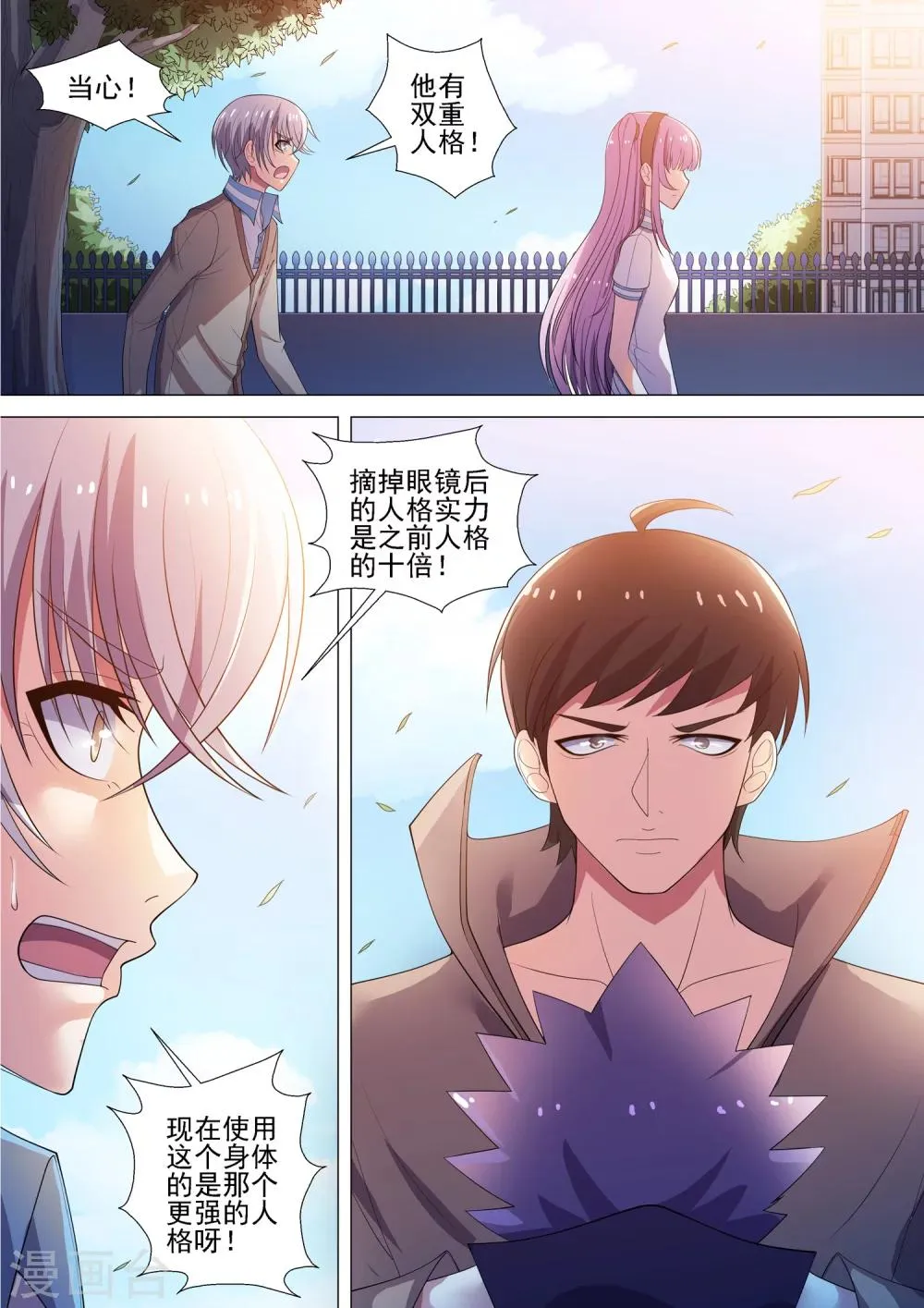 第58话 身体是她的 第2页