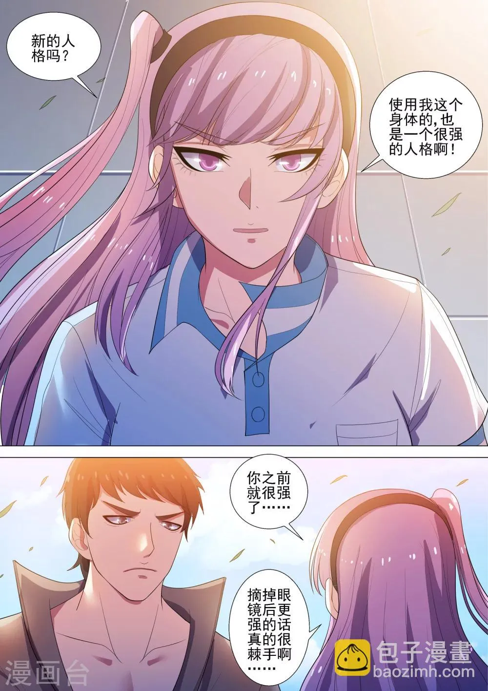 第58话 身体是她的 第3页
