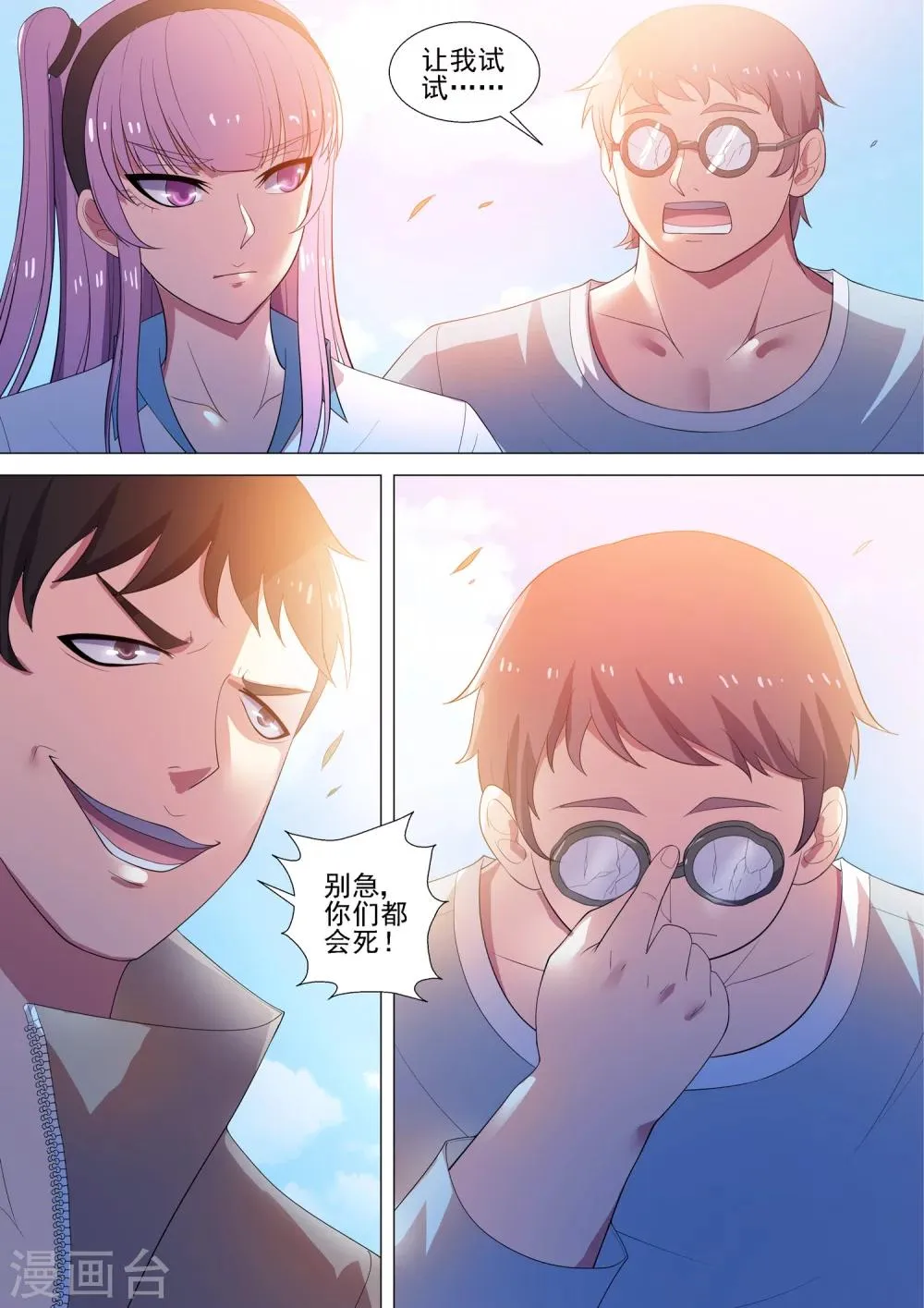 第58话 身体是她的 第4页