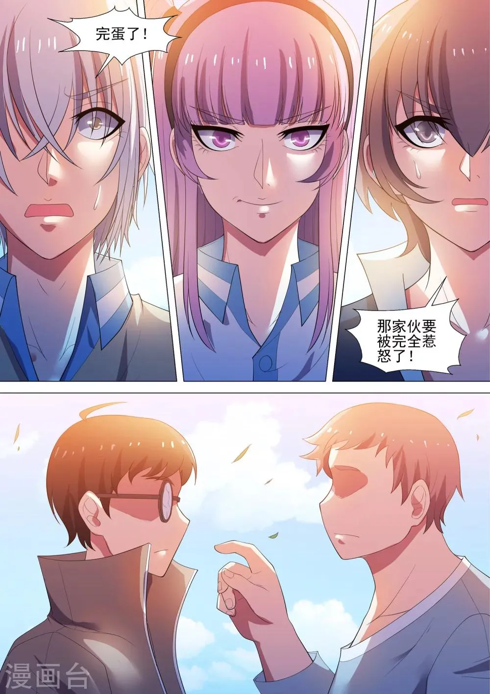 第58话 身体是她的 第6页
