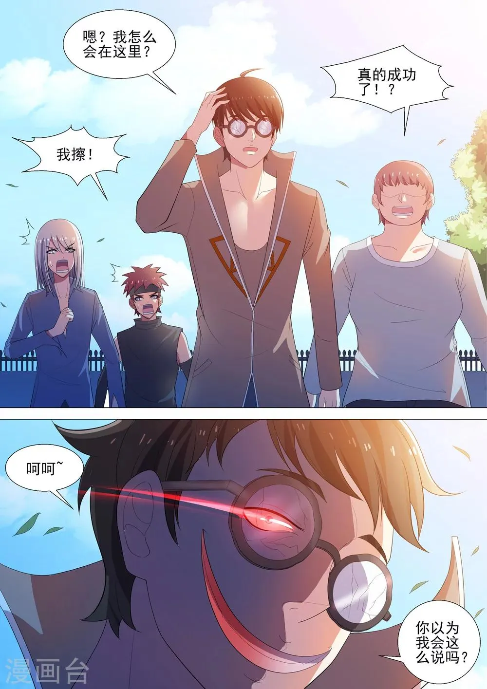第58话 身体是她的 第7页