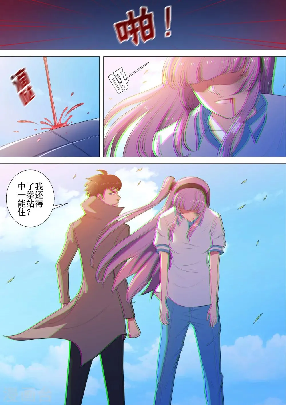 第58话 身体是她的 第9页