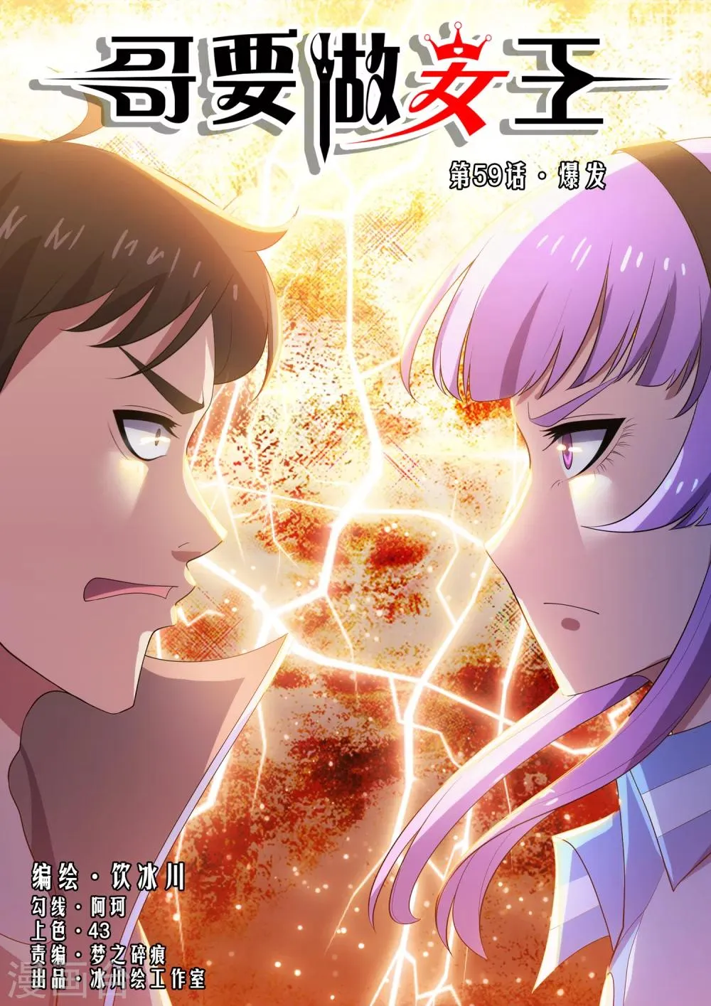 第59话 爆发 第1页