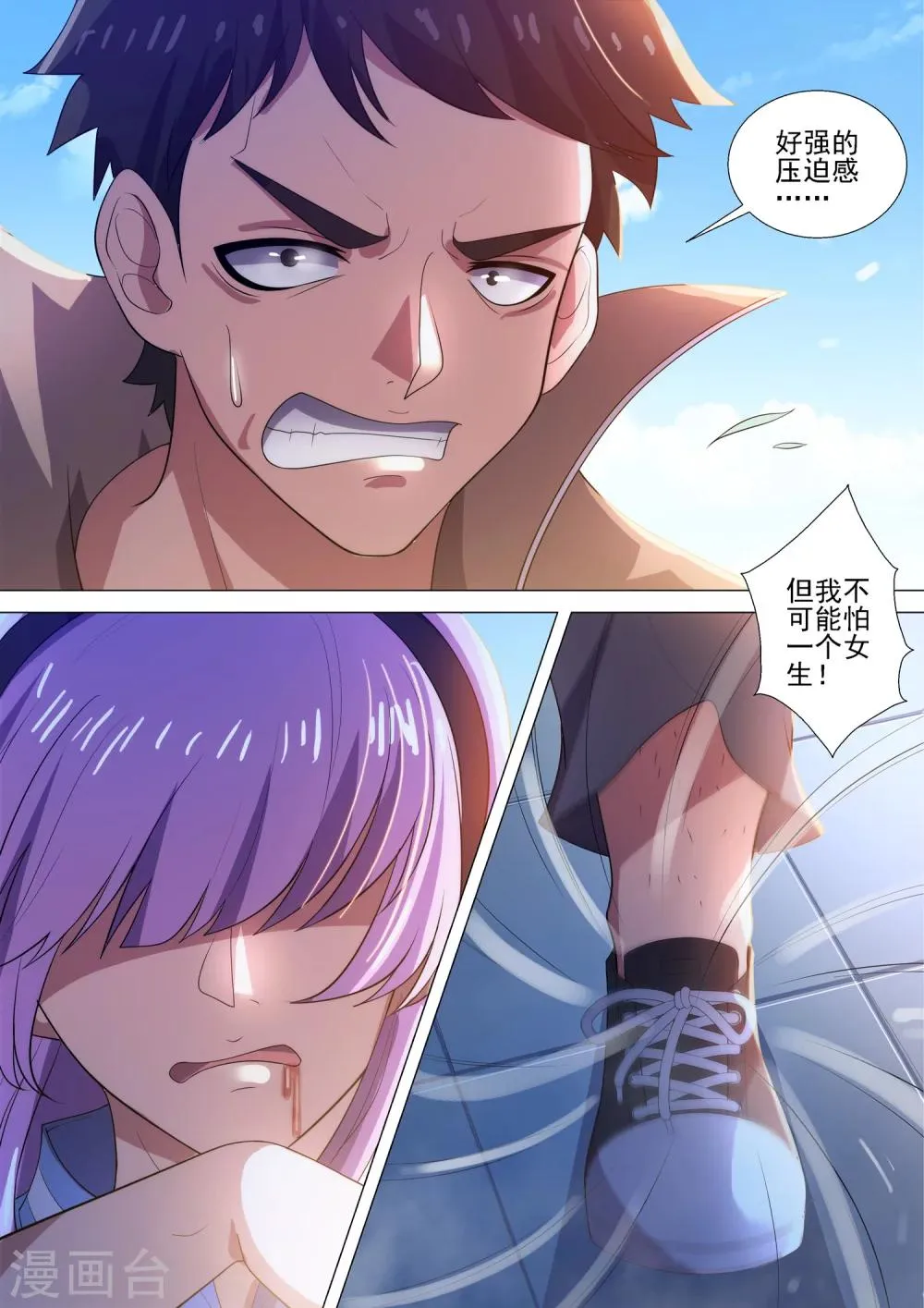第59话 爆发 第2页