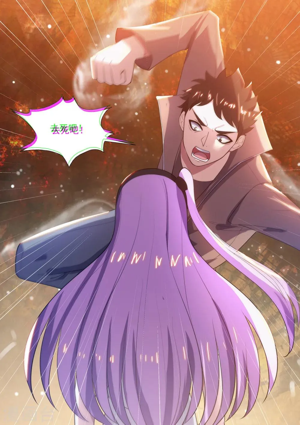 第59话 爆发 第3页