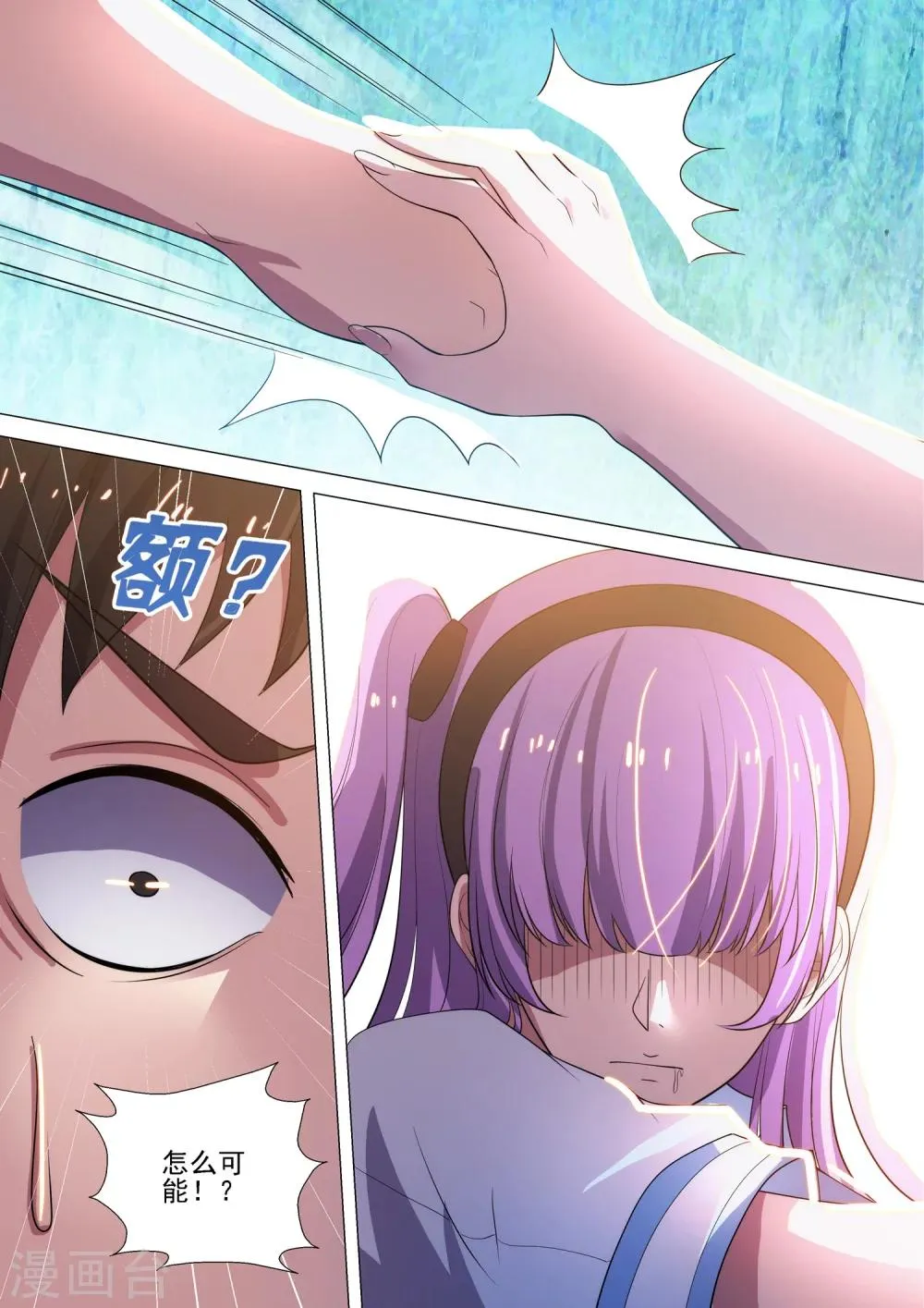 第59话 爆发 第4页
