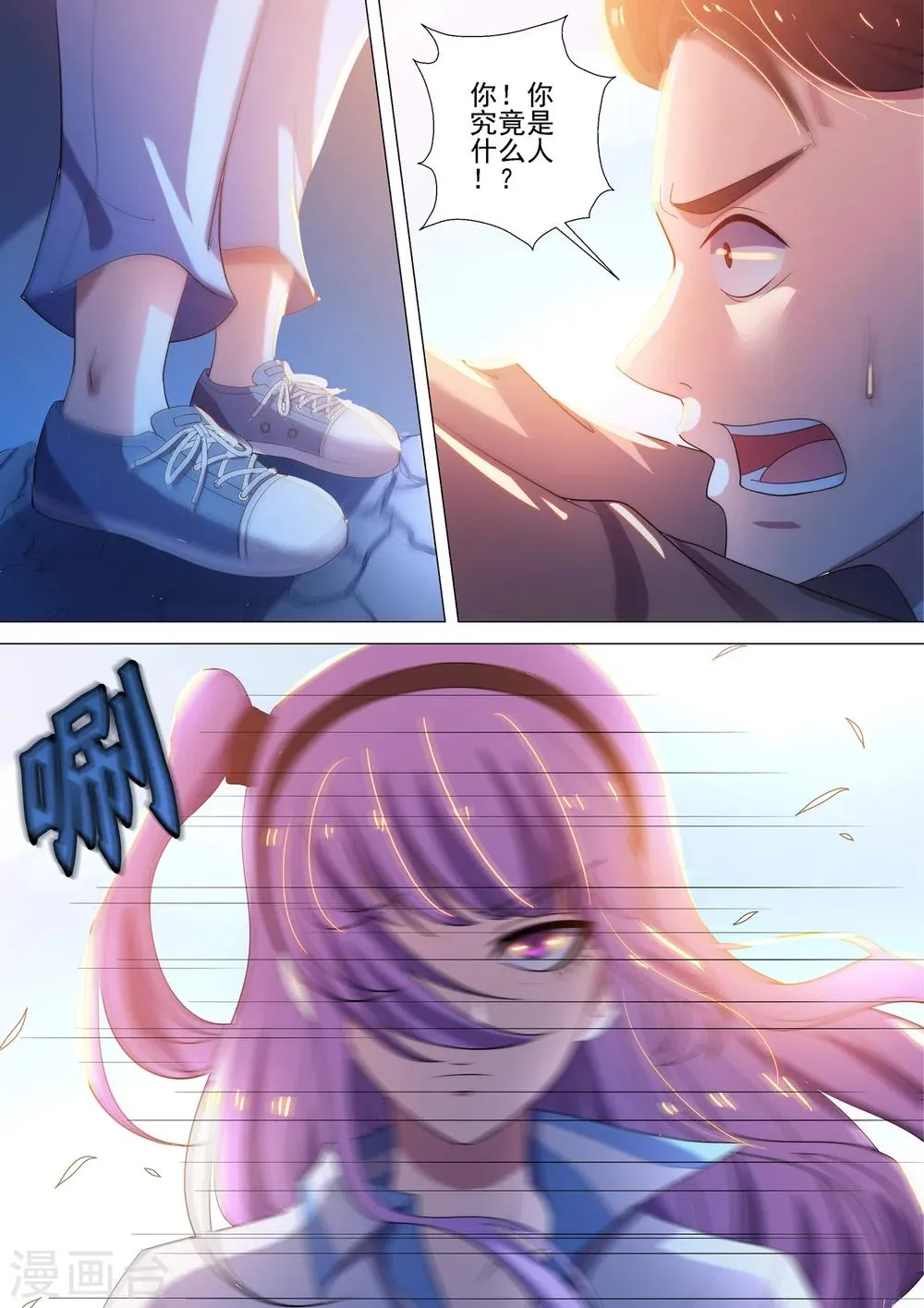 第59话 爆发 第6页