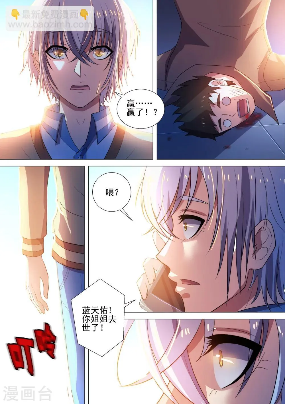 第59话 爆发 第10页
