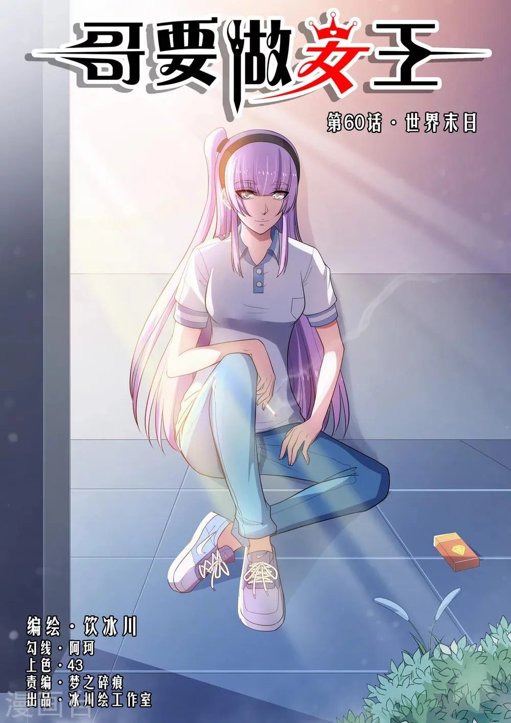 第60话 世界末日 第1页