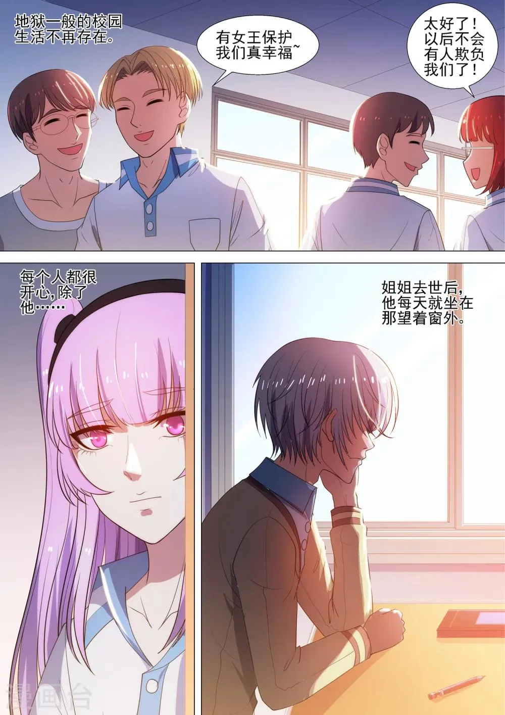 第60话 世界末日 第3页