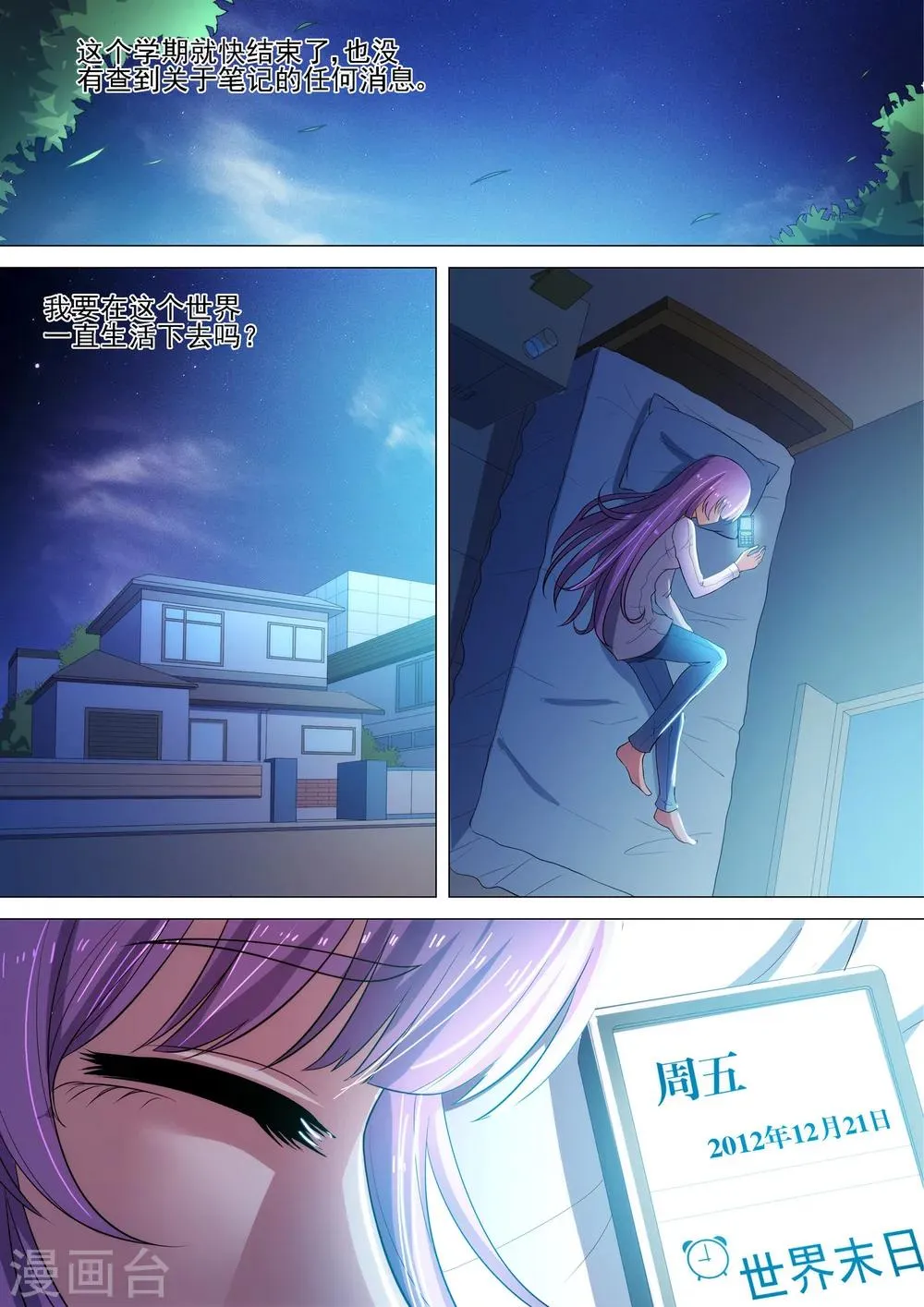 第60话 世界末日 第4页
