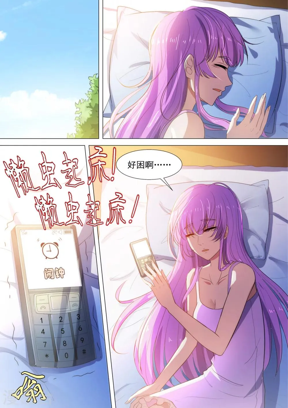 第60话 世界末日 第5页