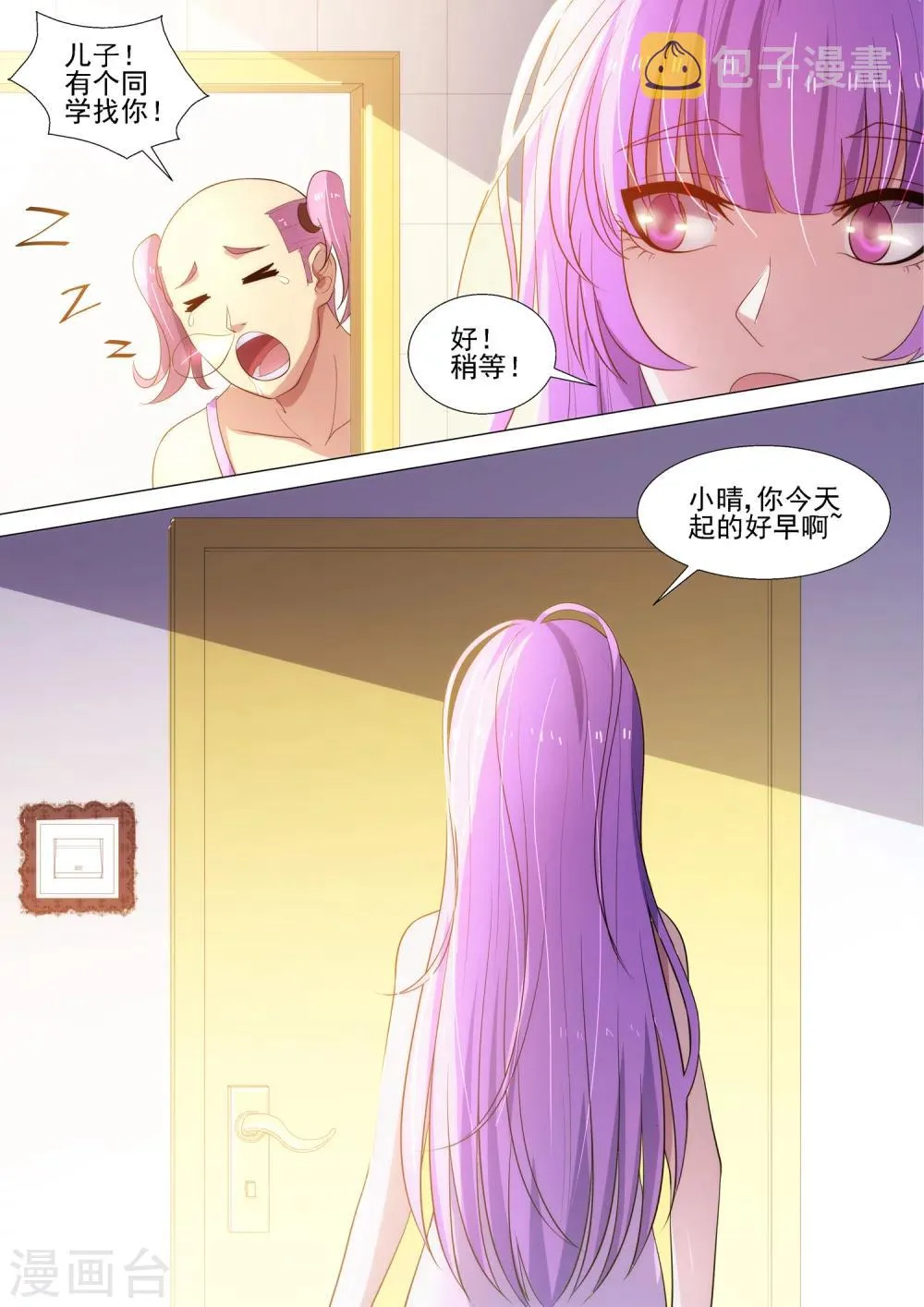第60话 世界末日 第7页