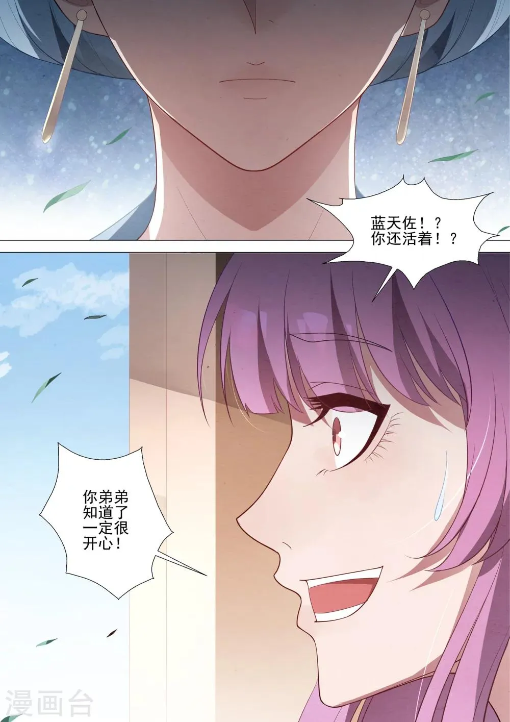第61话 不想再死了 第2页