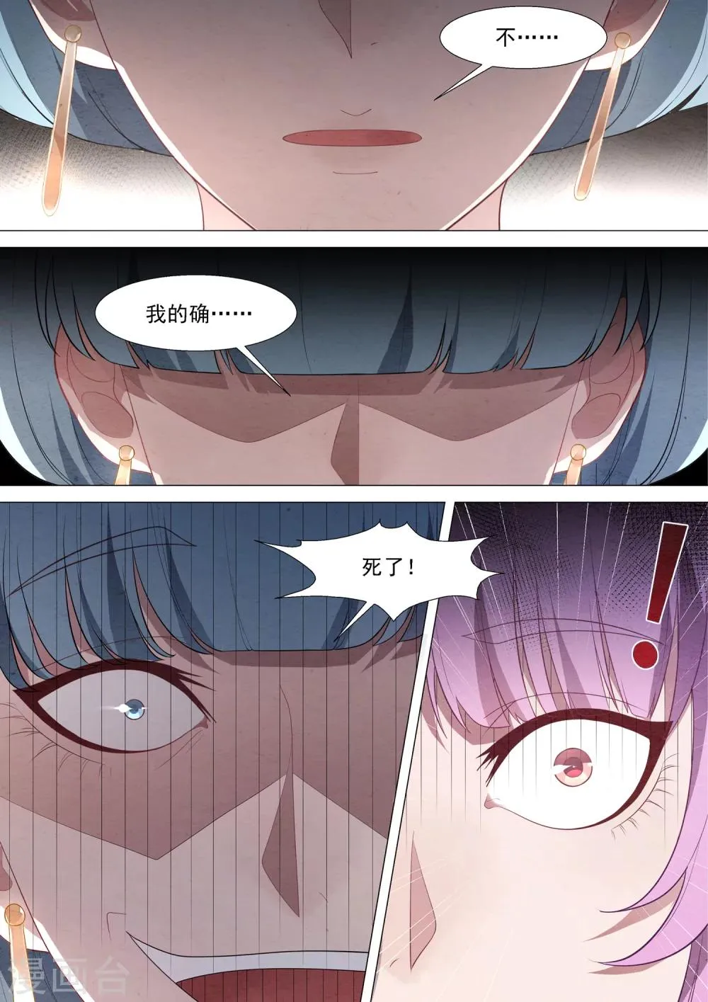 第61话 不想再死了 第3页