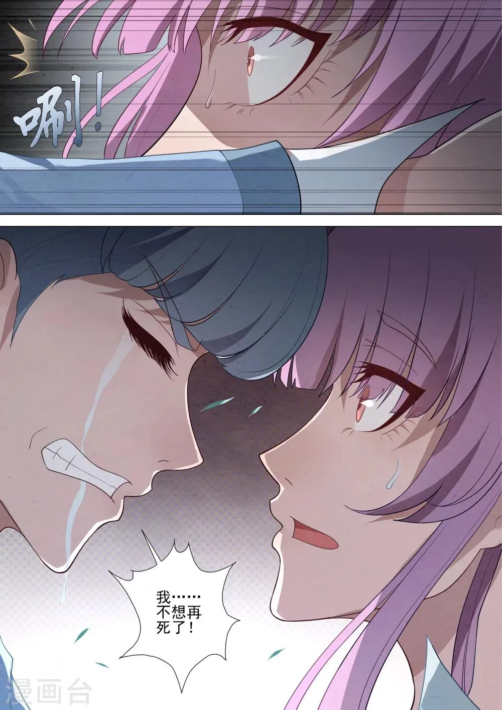 第61话 不想再死了 第5页