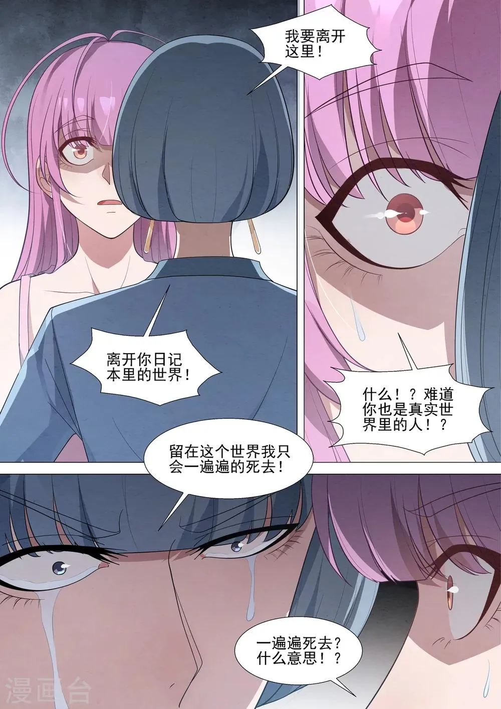 第61话 不想再死了 第6页