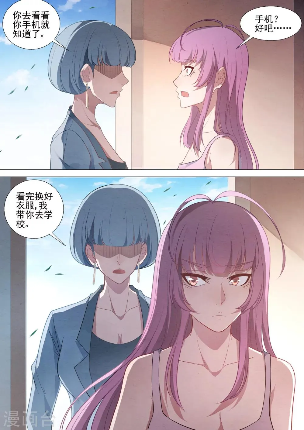 第61话 不想再死了 第7页