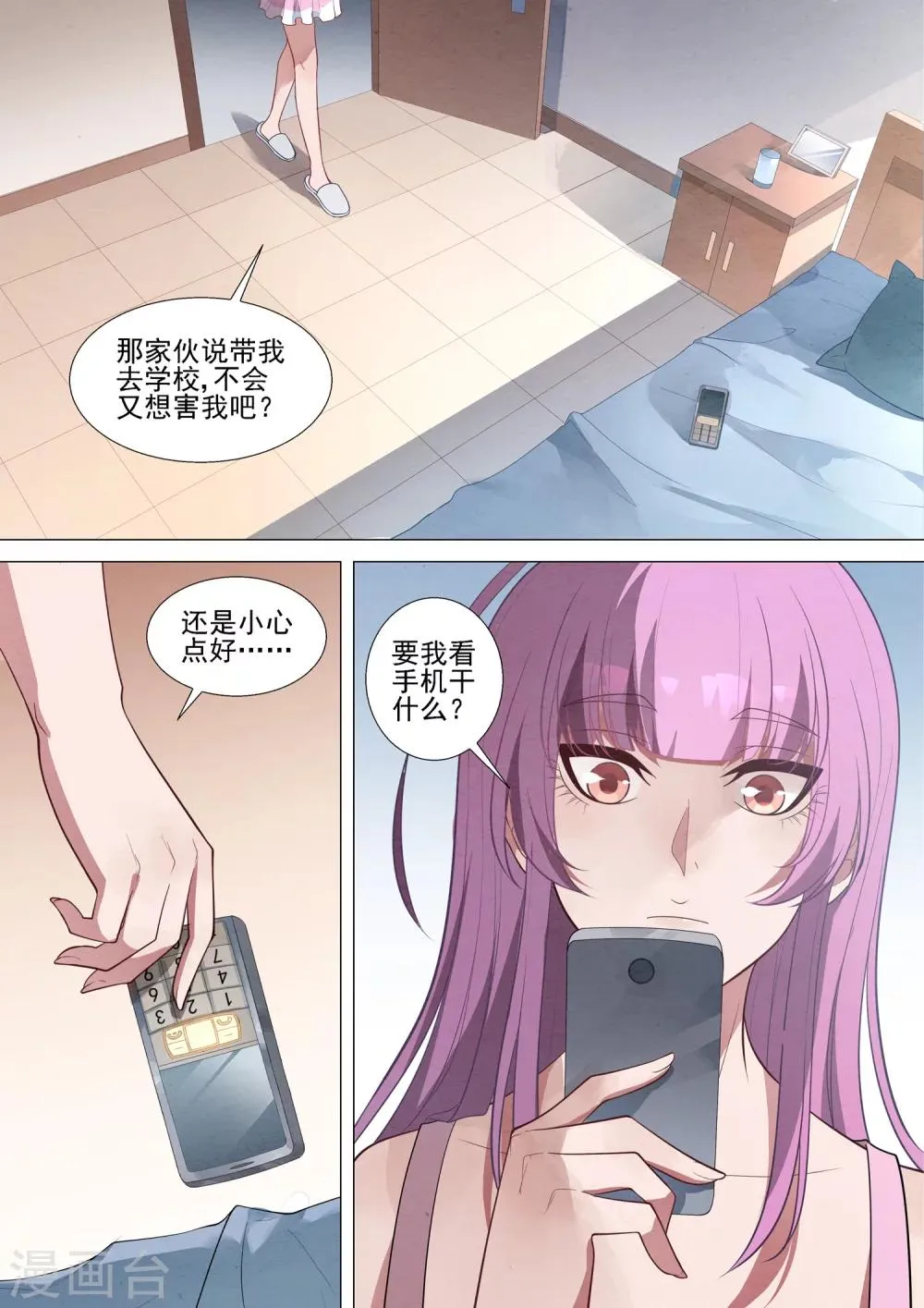 第61话 不想再死了 第8页