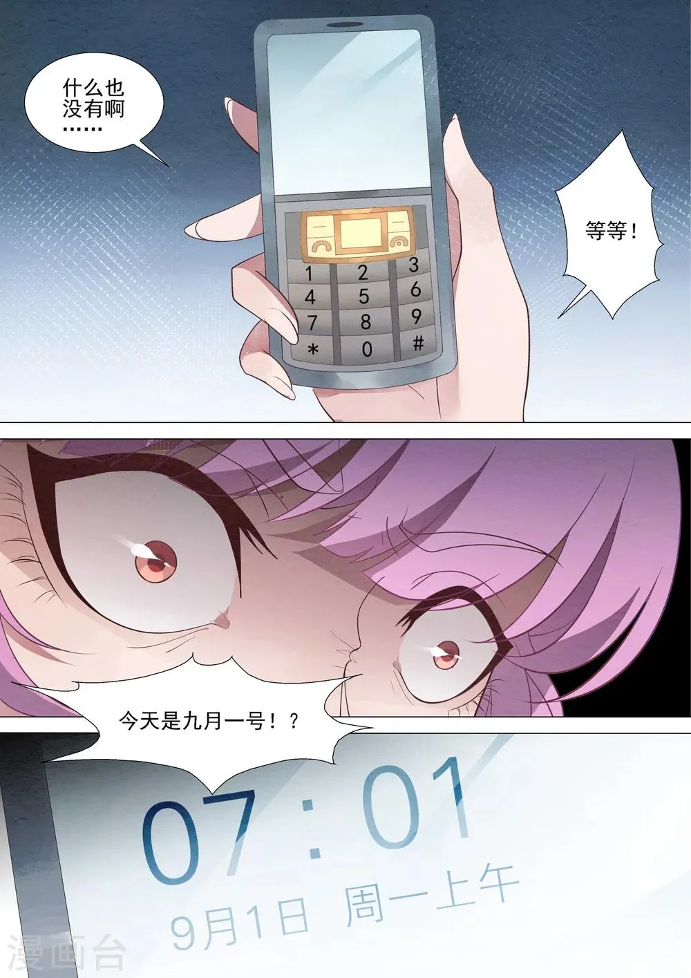 第61话 不想再死了 第9页