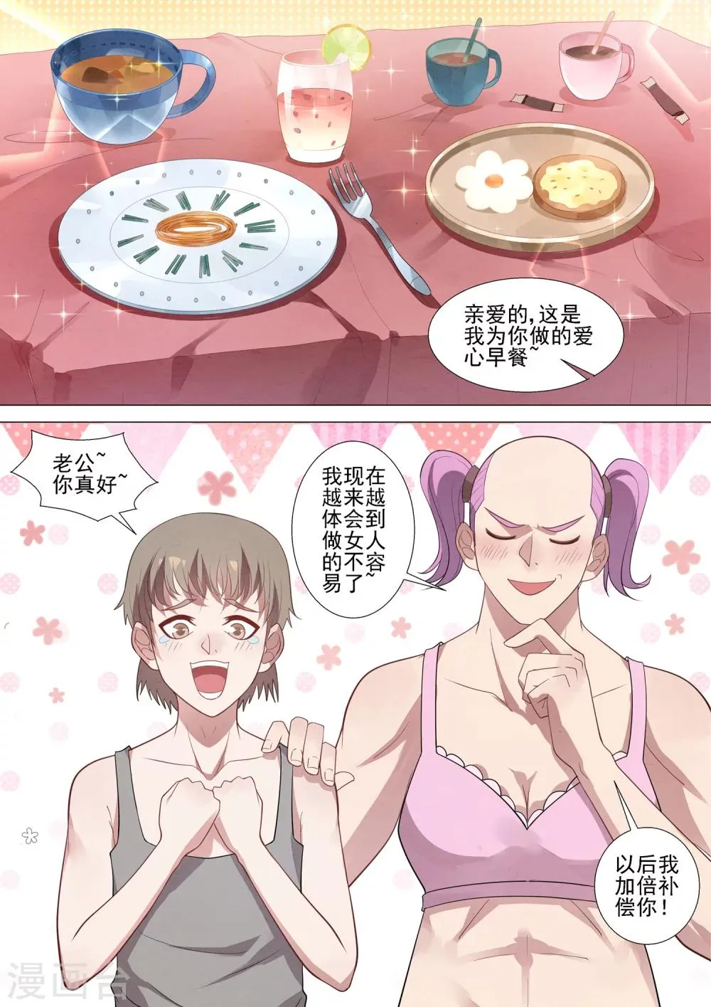 第62话 无间道 第2页