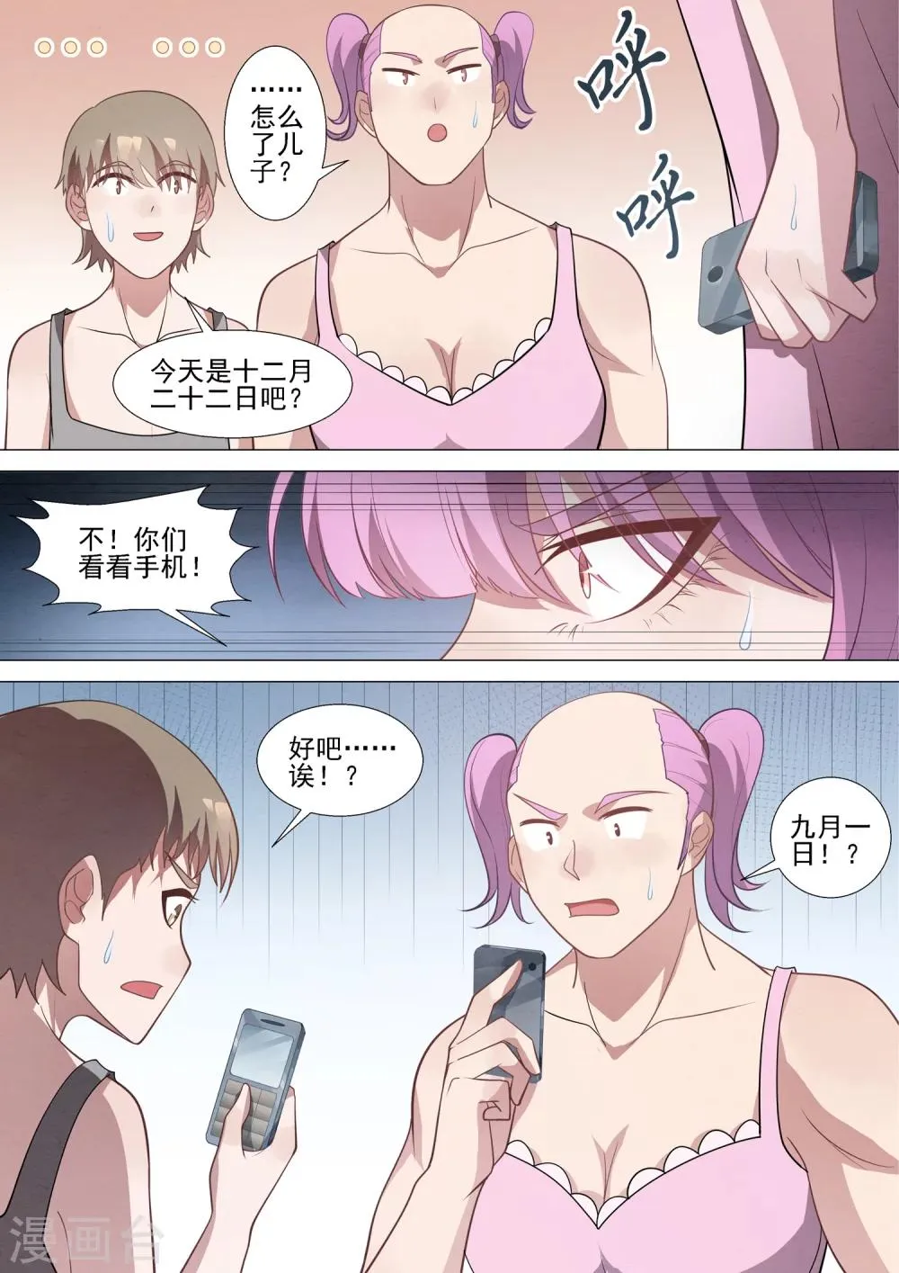 第62话 无间道 第4页