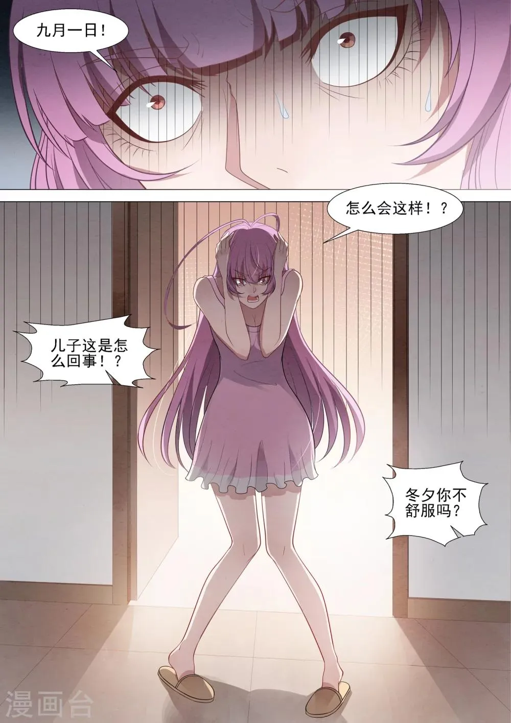 第62话 无间道 第5页